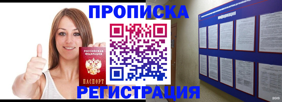 прописка от собственника в Одинцово