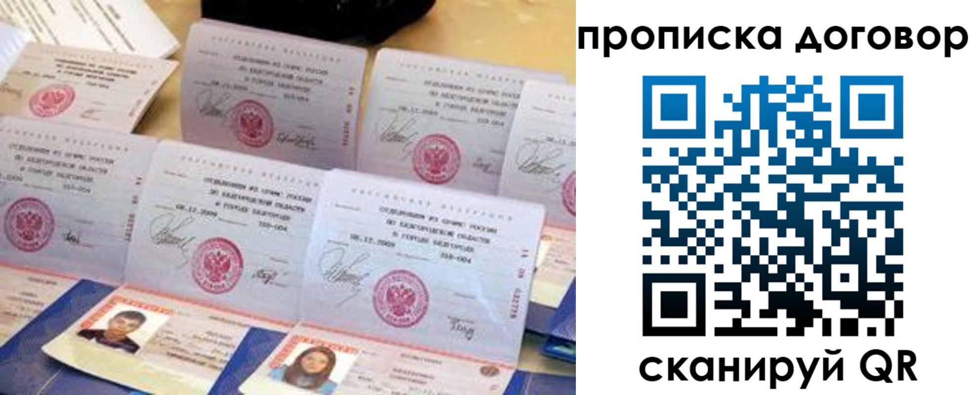 временная регистрация купить в Одинцово