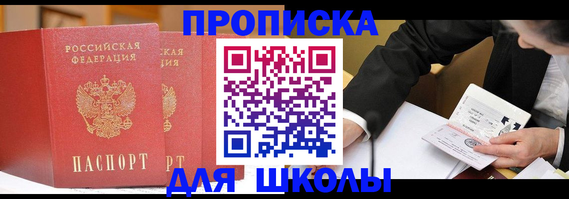 прописка в Одинцово