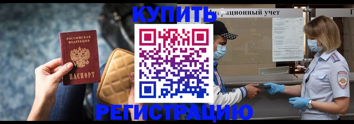 прописка для школы в Одинцово