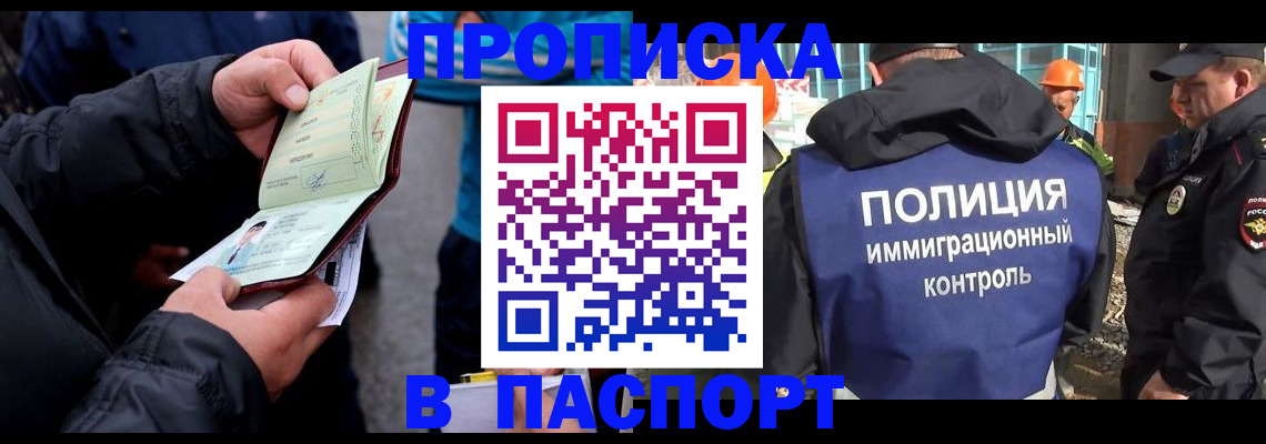 прописка от собственника в Одинцово