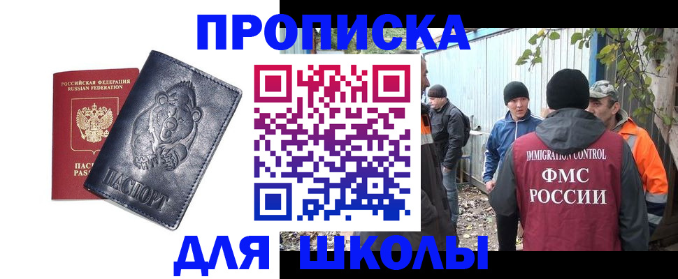 прописка в квартире в Одинцово