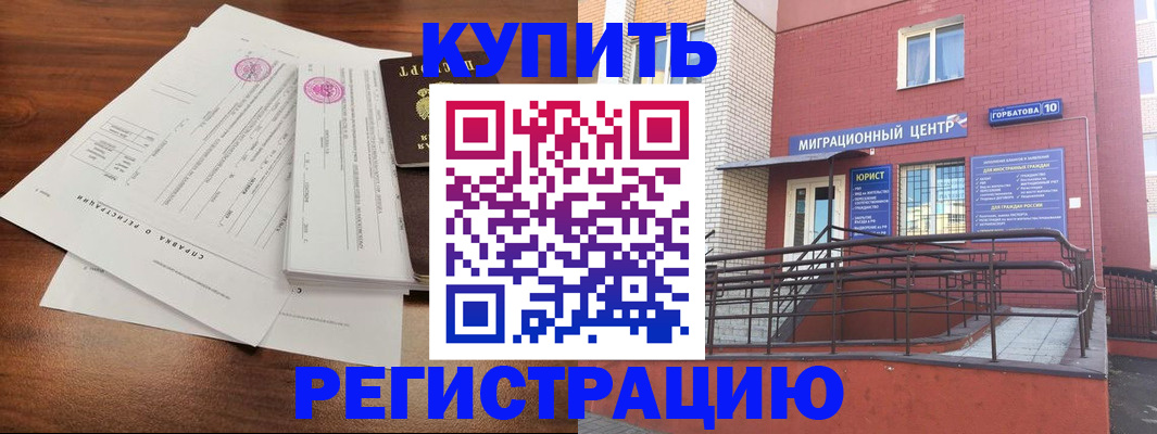 временная регистрация законно в Одинцово