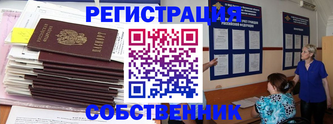 временная регистрация поиск в Одинцово