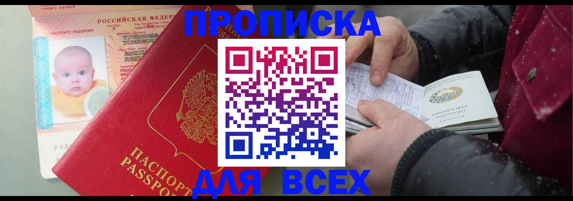 временная регистрация купить в Одинцово